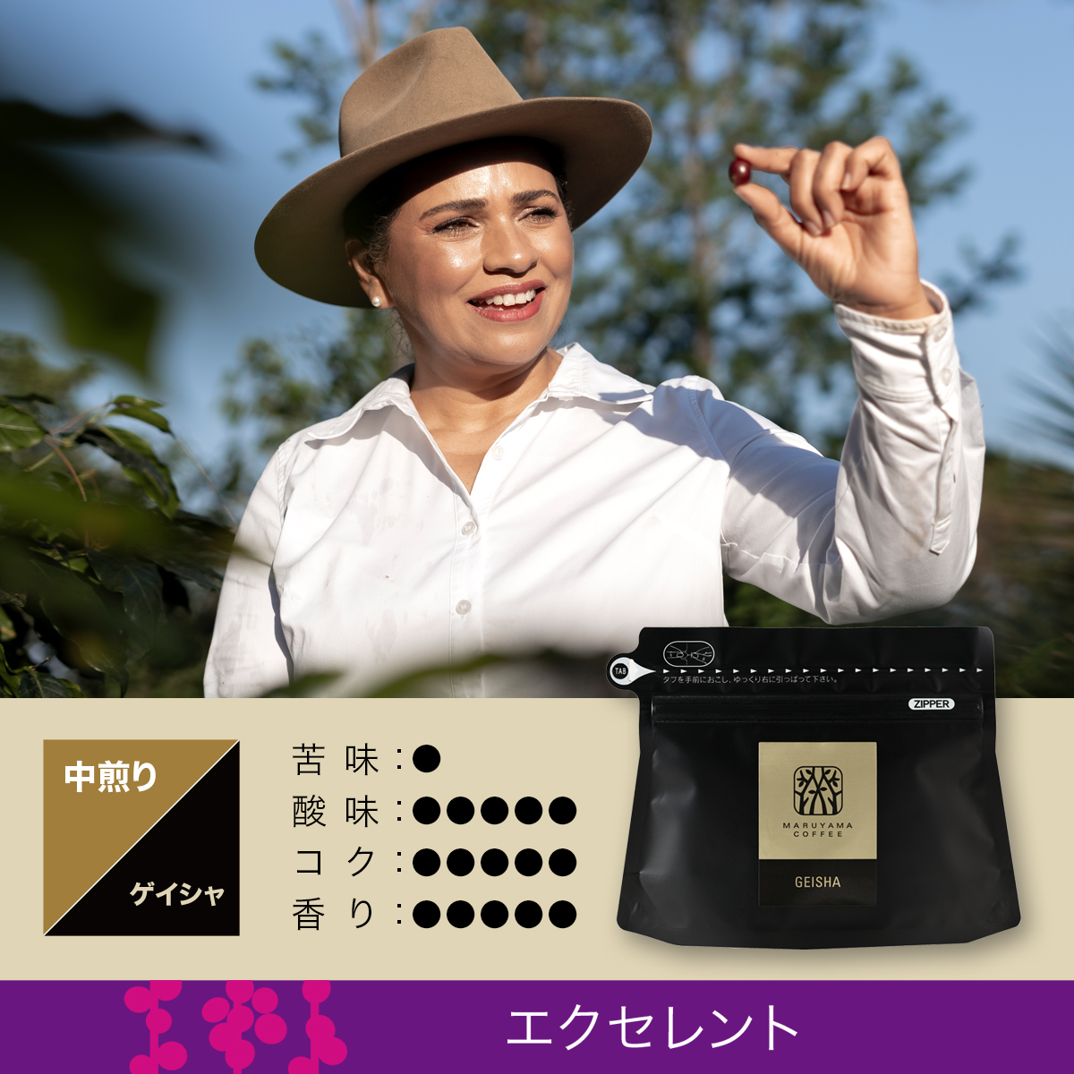 エル・プエンテ ゲイシャ ナチュラル 中煎り