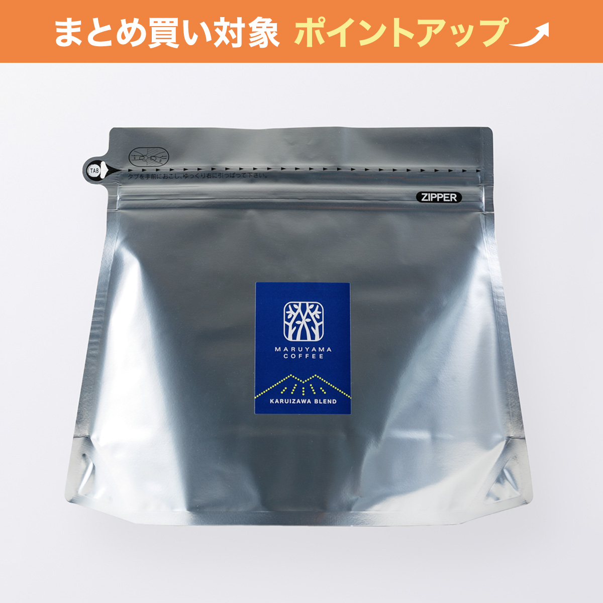 【大容量】軽井沢ブレンド