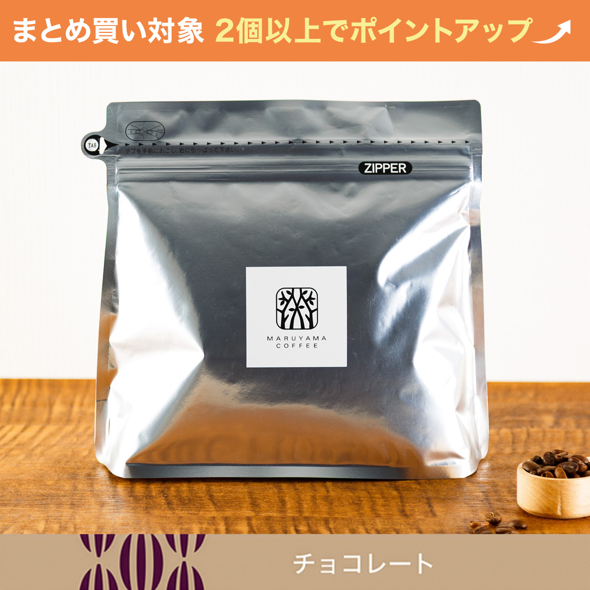 【大容量】丸山珈琲のブレンド 400g