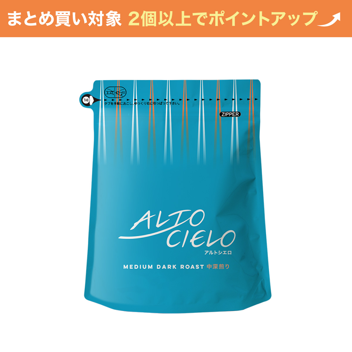 【大容量】アルトシエロ 中深煎り 400g