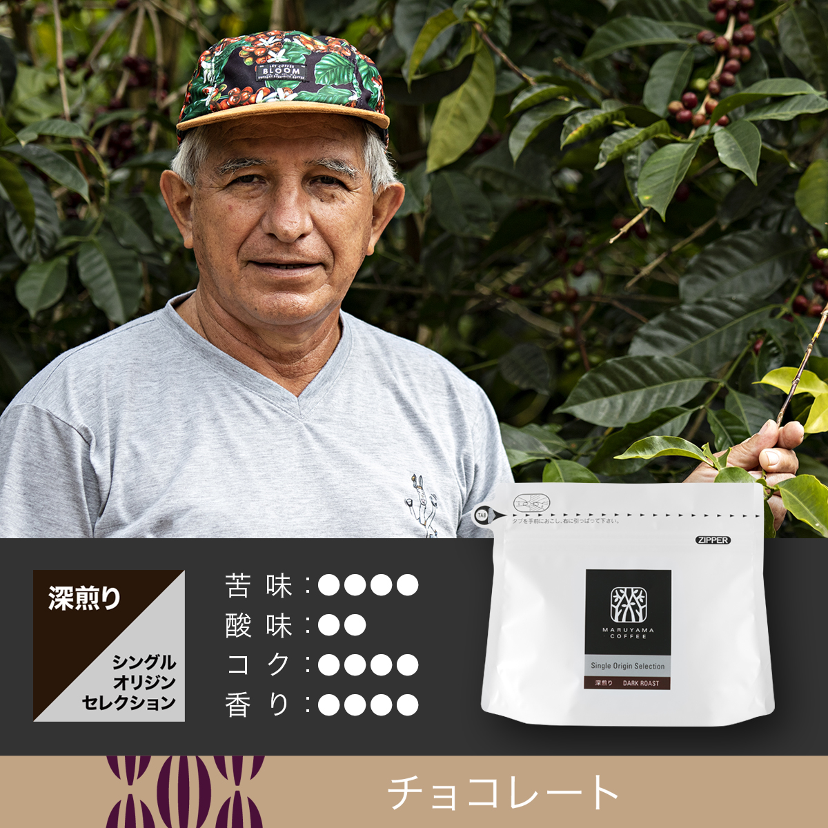 ドン・カルロス 深煎り