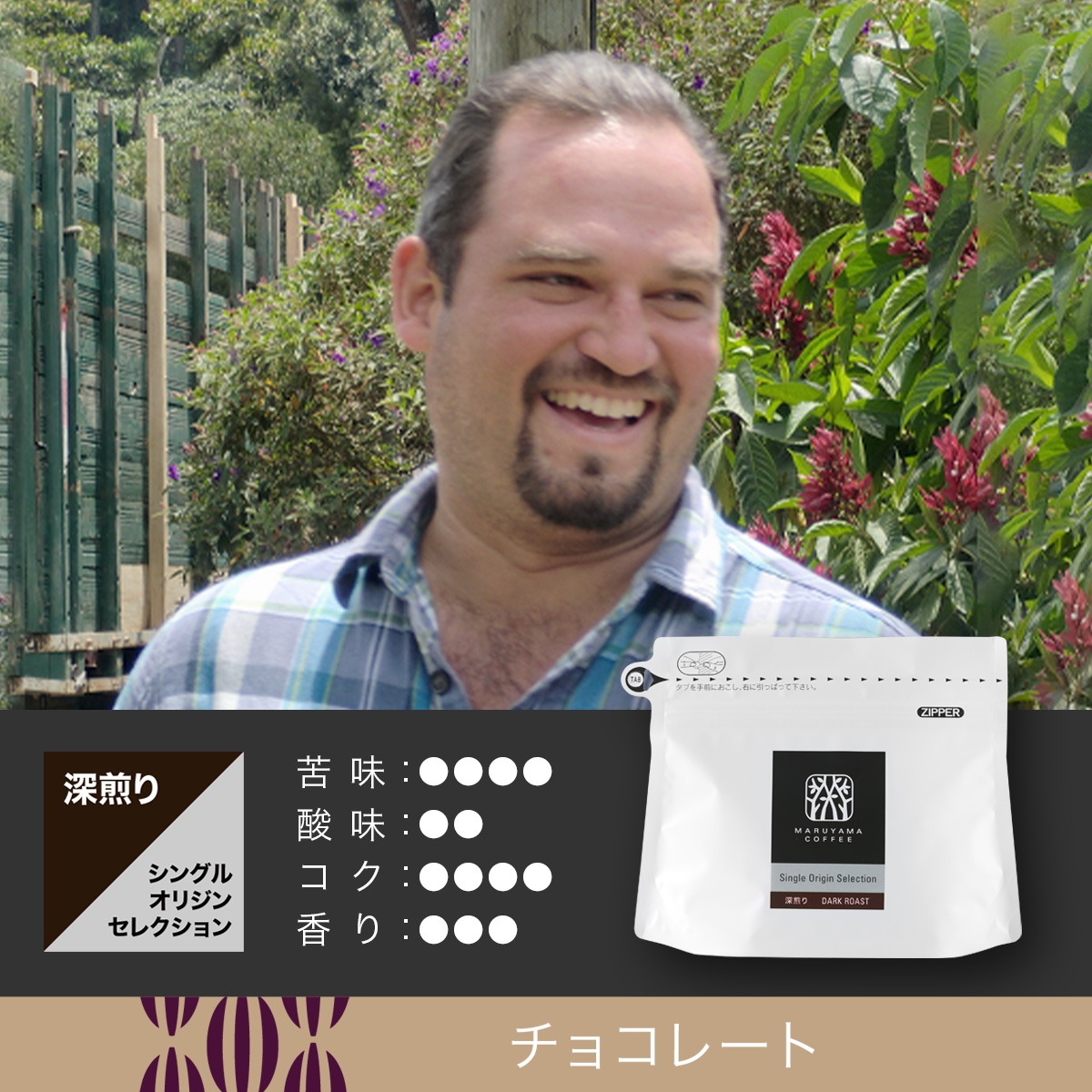 サンタ・イサベル 深煎り
