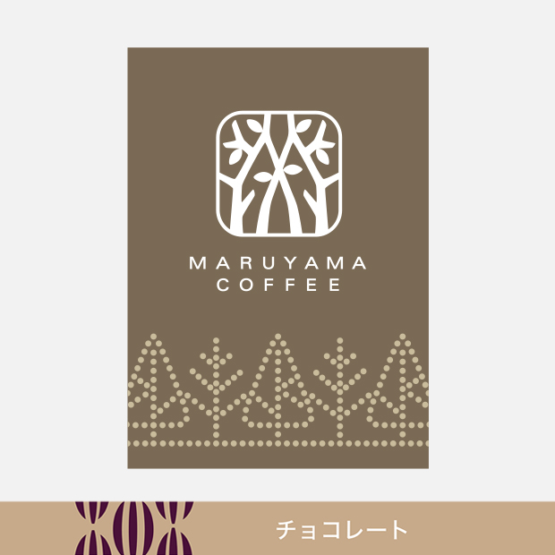 モダンブレンド【軽井沢バイパス店・通信販売限定】