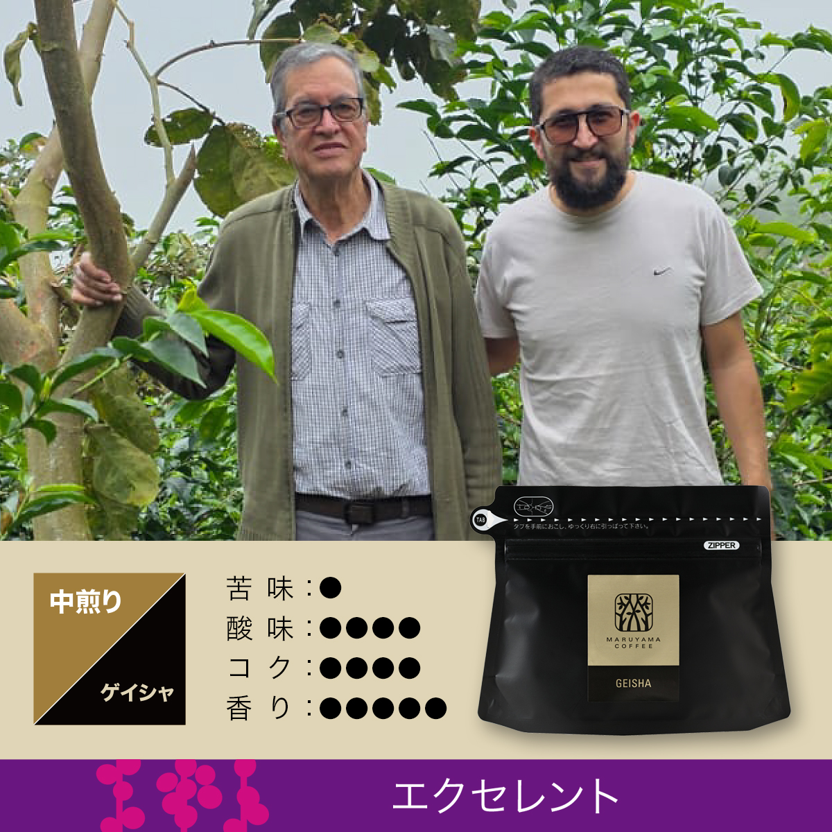 サン・イシードロ・ラブラドール ゲイシャ 中煎り