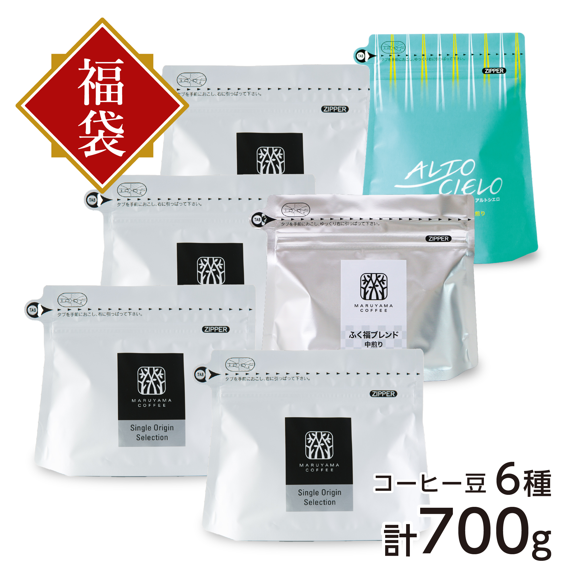 福豆袋 中煎り (6種700g)【2026年1月より順次発送】