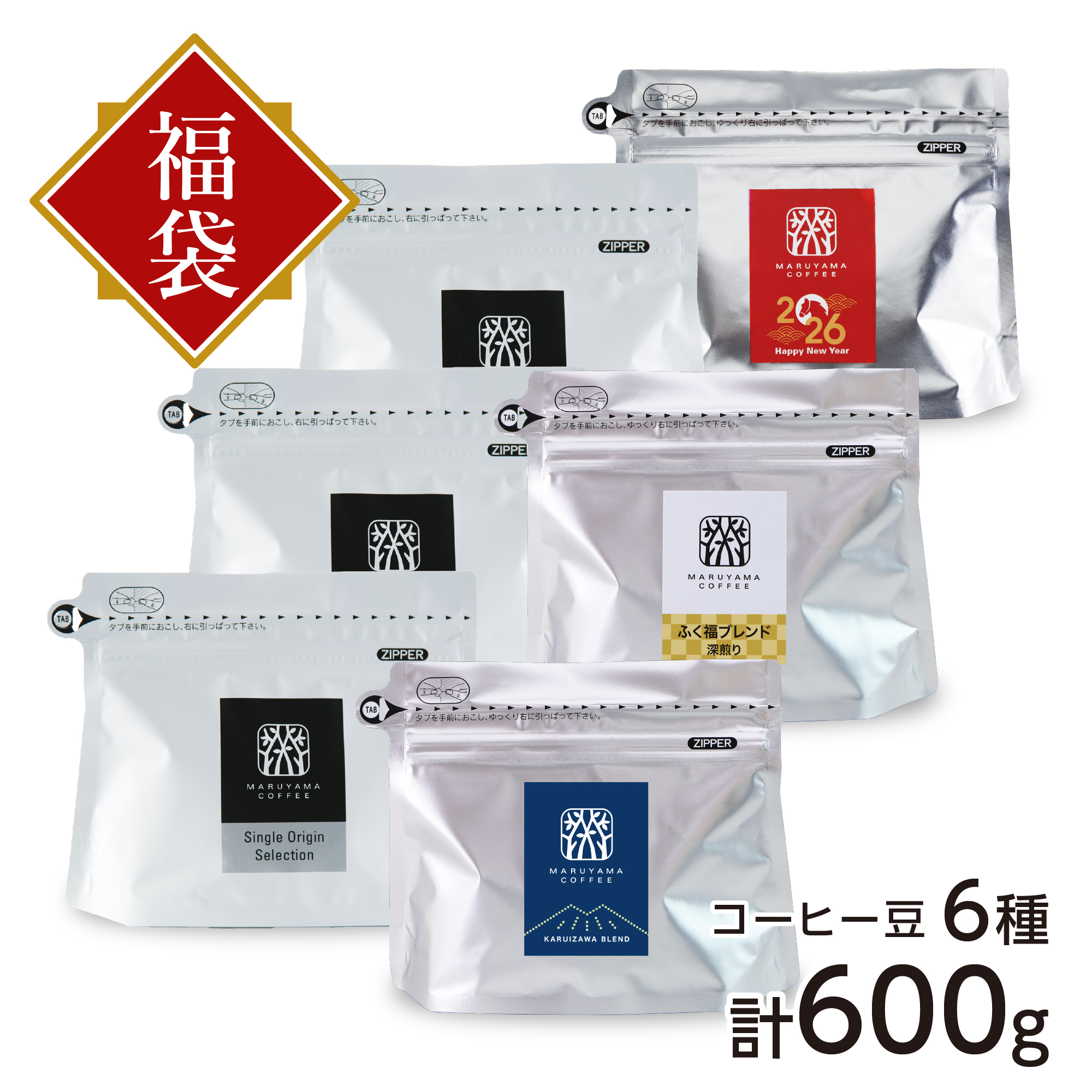 【オンラインストア・受注センターのみ販売】福豆袋 深煎り　(各100ｇ×6種600g)【2026年1月より順次発送】