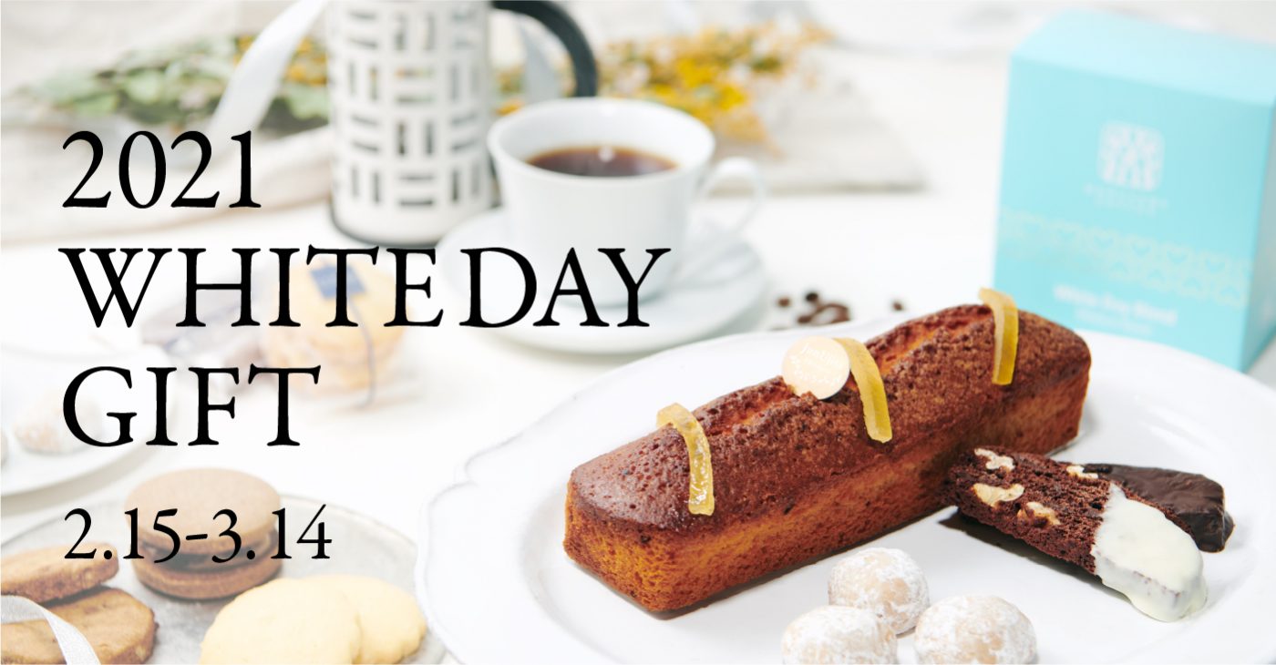 White Day Gift21 贈る方への優しい気持ちを表現したホワイトデーブレンドやスイーツを2月15日 月 より販売 丸山珈琲 Maruyama Coffee