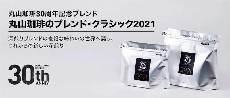 オンラインストア 丸山珈琲 Maruyama Coffee